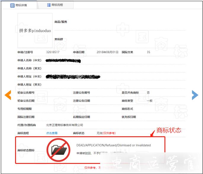 入駐拼多多有這些品牌申請誤區(qū)你知道嗎?如何選擇商標(biāo)注冊證號與商品分類